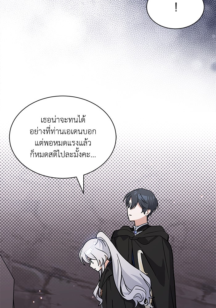 แมวน้อยในรังหมาป่า - หน้า 75