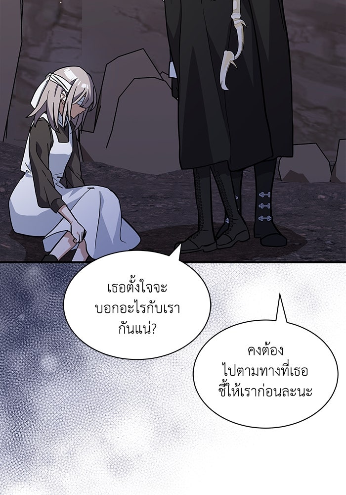 แมวน้อยในรังหมาป่า - หน้า 76