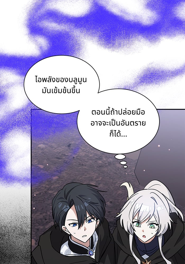 แมวน้อยในรังหมาป่า - หน้า 79