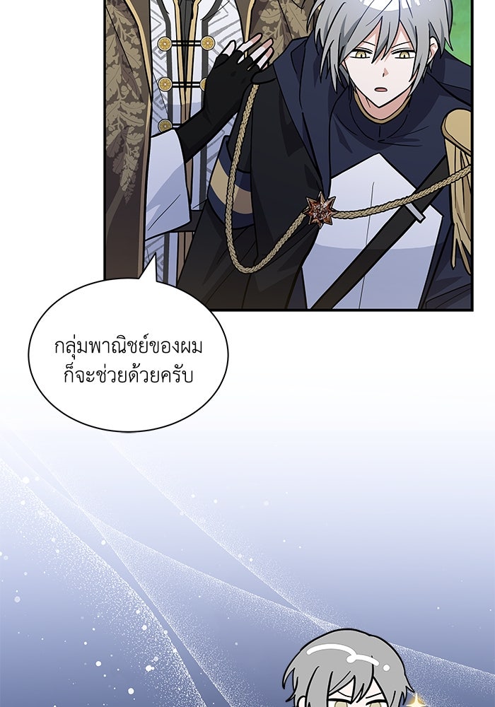 แมวน้อยในรังหมาป่า - หน้า 8