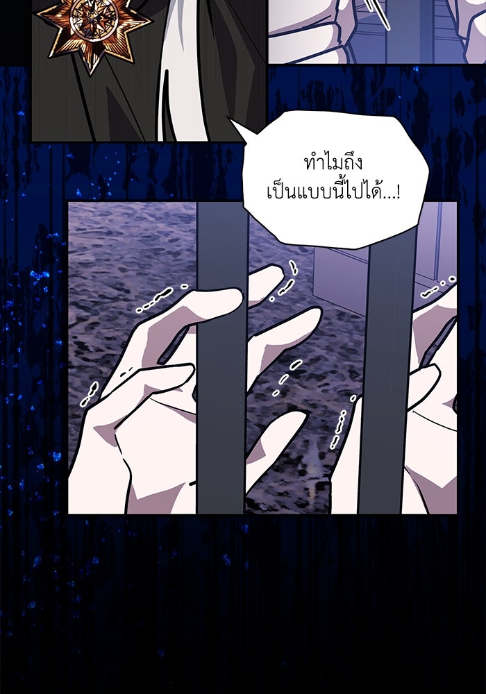 แมวน้อยในรังหมาป่า - หน้า 86