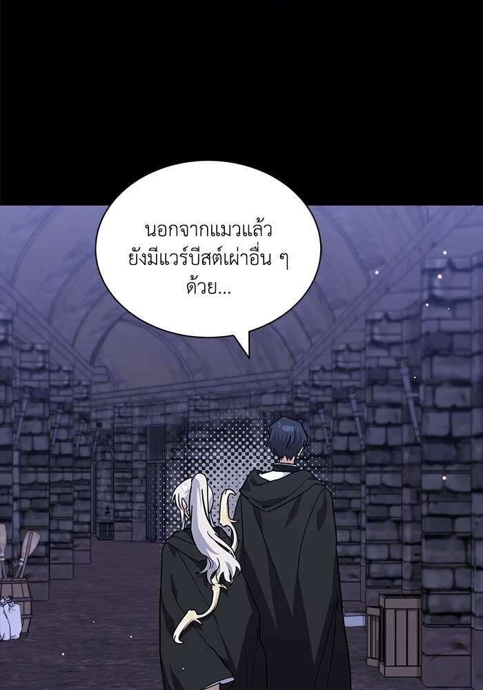 แมวน้อยในรังหมาป่า - หน้า 87