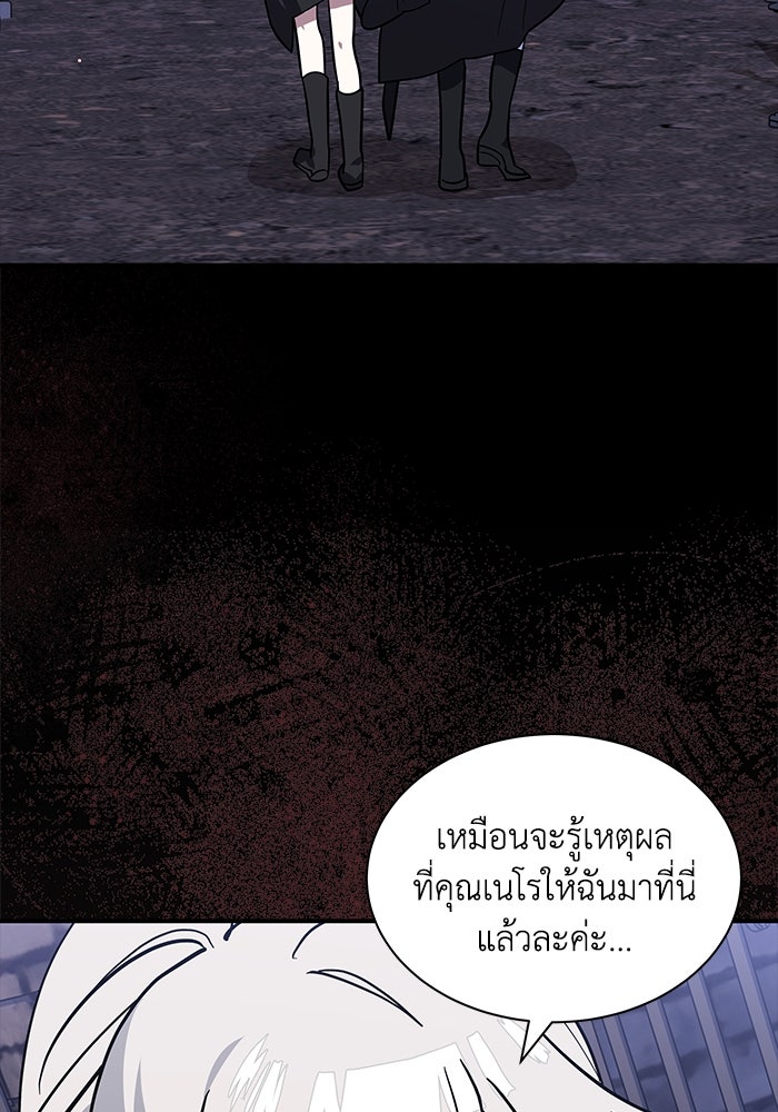 แมวน้อยในรังหมาป่า - หน้า 88