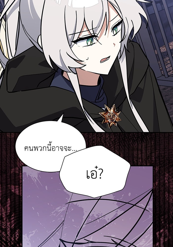 แมวน้อยในรังหมาป่า - หน้า 89