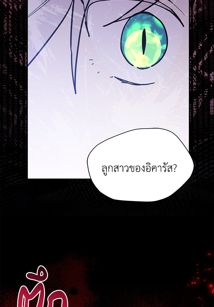 แมวน้อยในรังหมาป่า - หน้า 90
