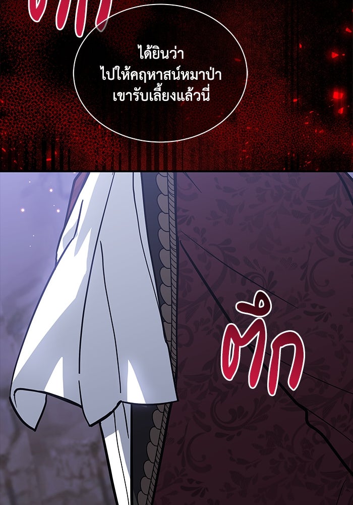 แมวน้อยในรังหมาป่า - หน้า 91