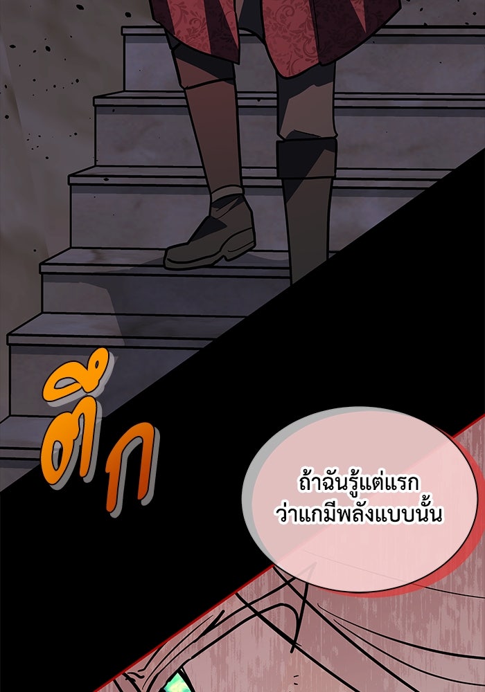 แมวน้อยในรังหมาป่า - หน้า 95