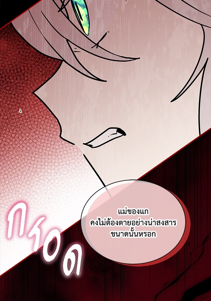 แมวน้อยในรังหมาป่า - หน้า 96