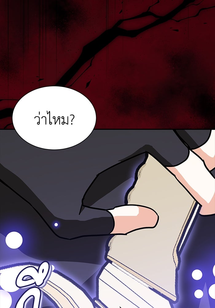 แมวน้อยในรังหมาป่า - หน้า 97