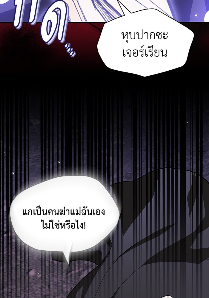 แมวน้อยในรังหมาป่า - หน้า 98