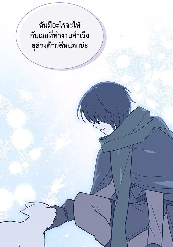 แมวน้อยในรังหมาป่า - หน้า 100