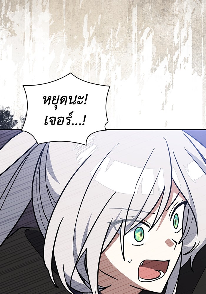 แมวน้อยในรังหมาป่า - หน้า 19