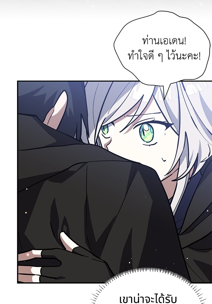 แมวน้อยในรังหมาป่า - หน้า 23