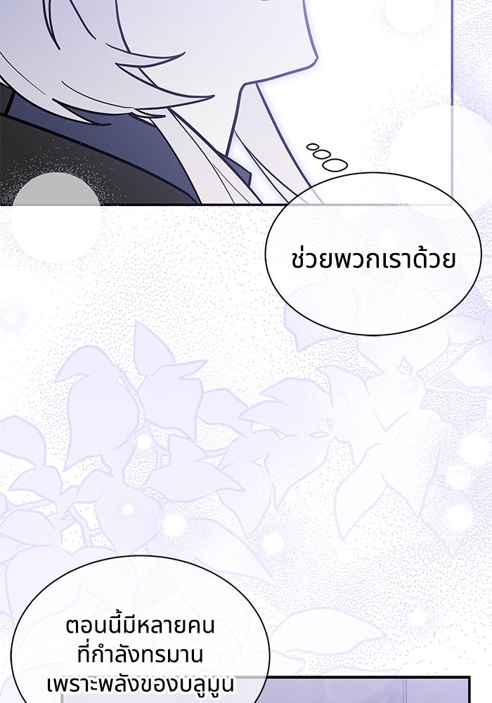 แมวน้อยในรังหมาป่า - หน้า 34