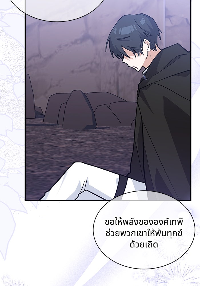 แมวน้อยในรังหมาป่า - หน้า 35