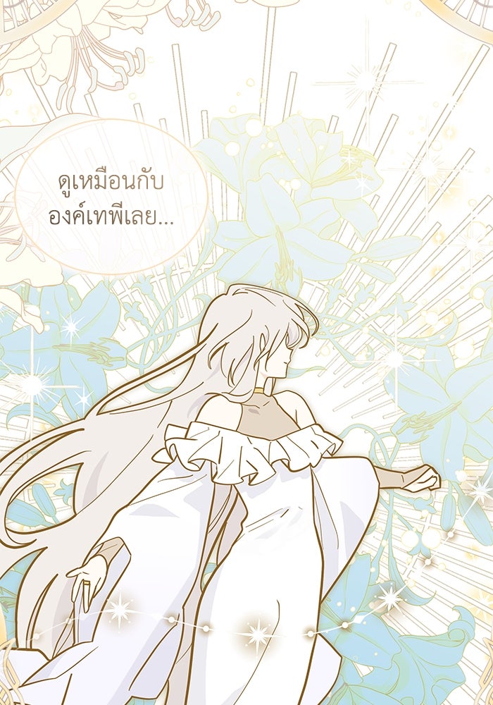แมวน้อยในรังหมาป่า - หน้า 47