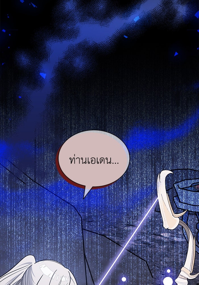 แมวน้อยในรังหมาป่า - หน้า 5