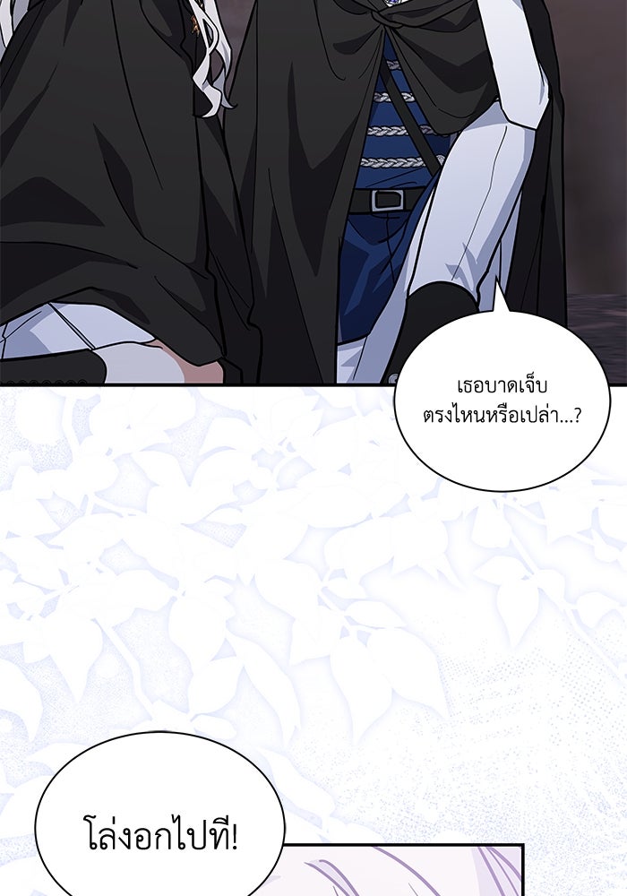 แมวน้อยในรังหมาป่า - หน้า 52