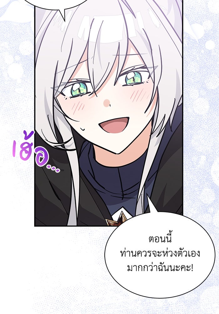แมวน้อยในรังหมาป่า - หน้า 53