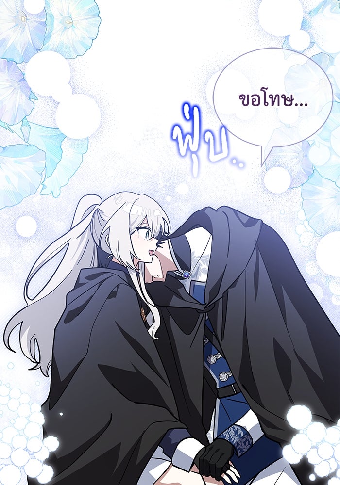 แมวน้อยในรังหมาป่า - หน้า 55