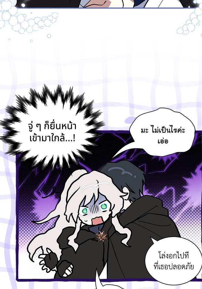 แมวน้อยในรังหมาป่า - หน้า 56