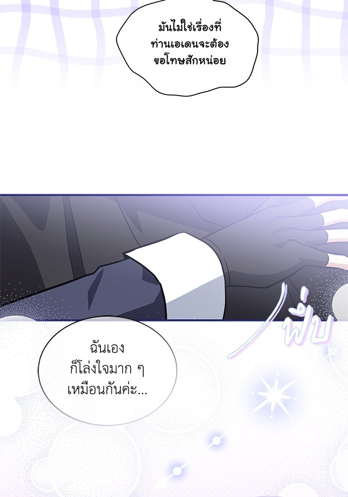 แมวน้อยในรังหมาป่า - หน้า 57