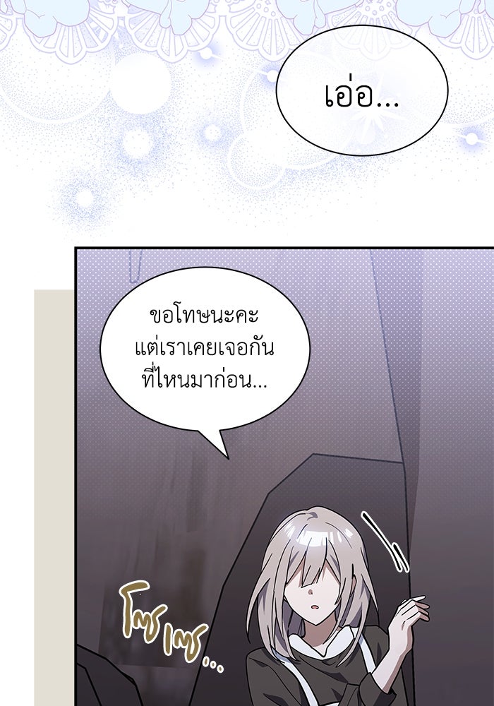 แมวน้อยในรังหมาป่า - หน้า 59