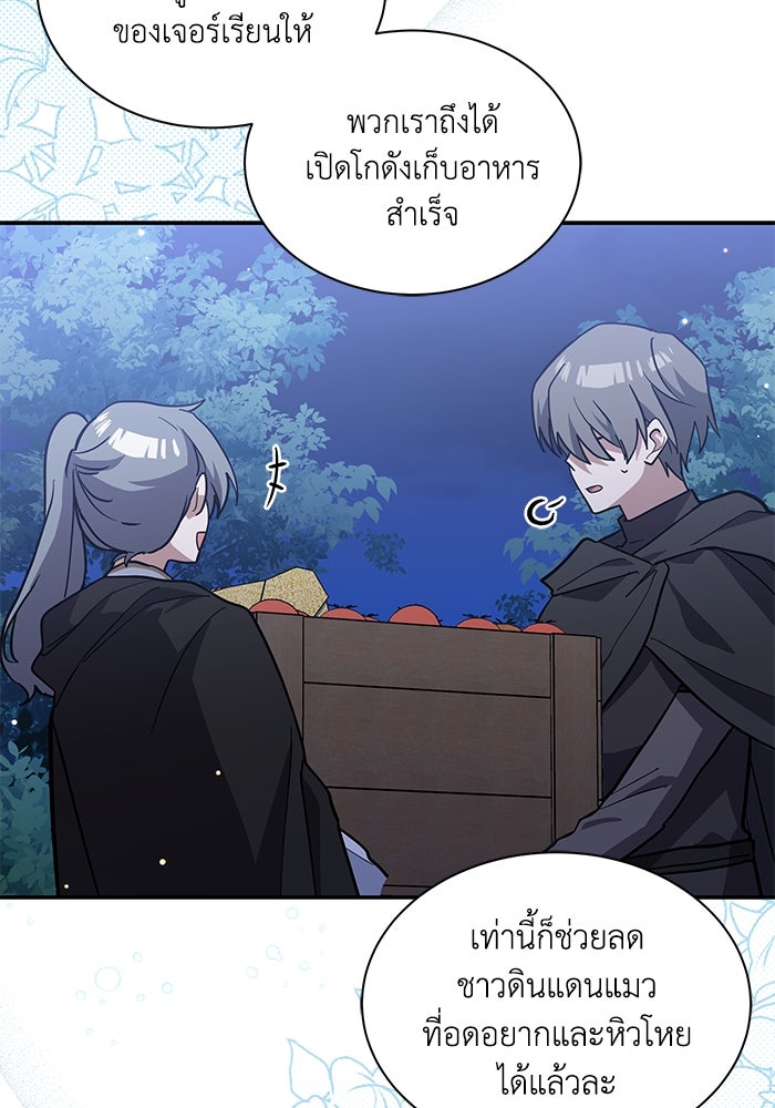แมวน้อยในรังหมาป่า - หน้า 67