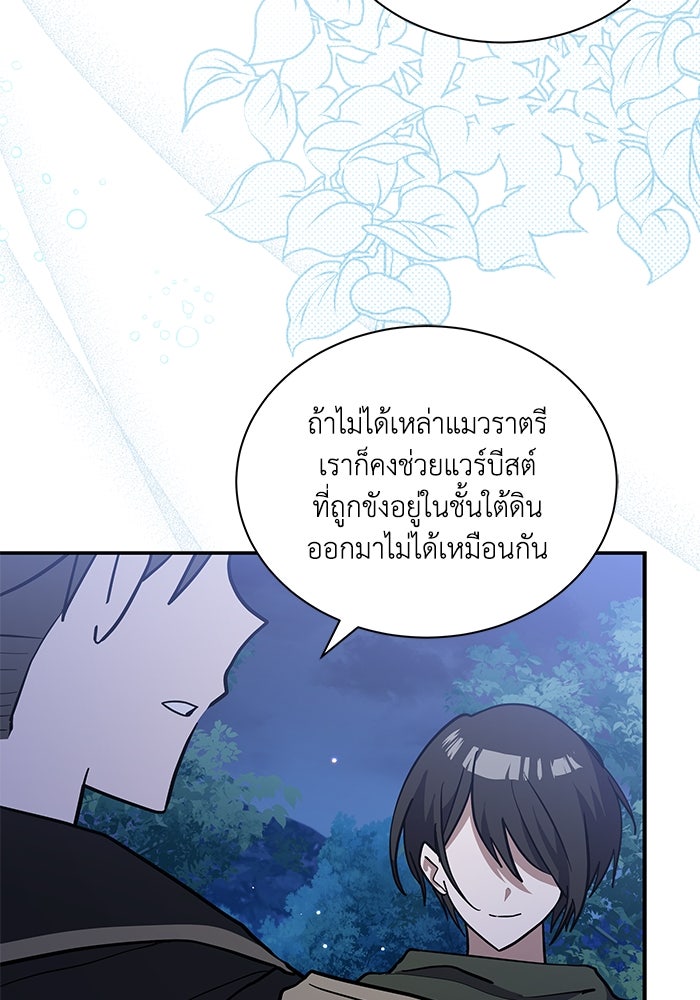 แมวน้อยในรังหมาป่า - หน้า 68