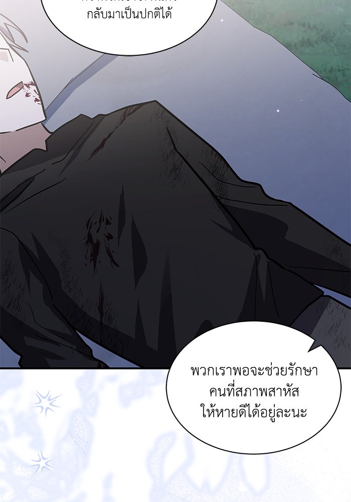แมวน้อยในรังหมาป่า - หน้า 70