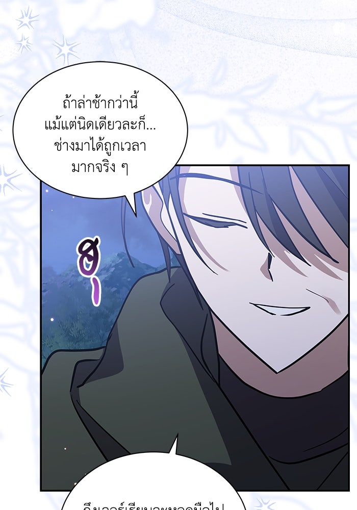 แมวน้อยในรังหมาป่า - หน้า 71