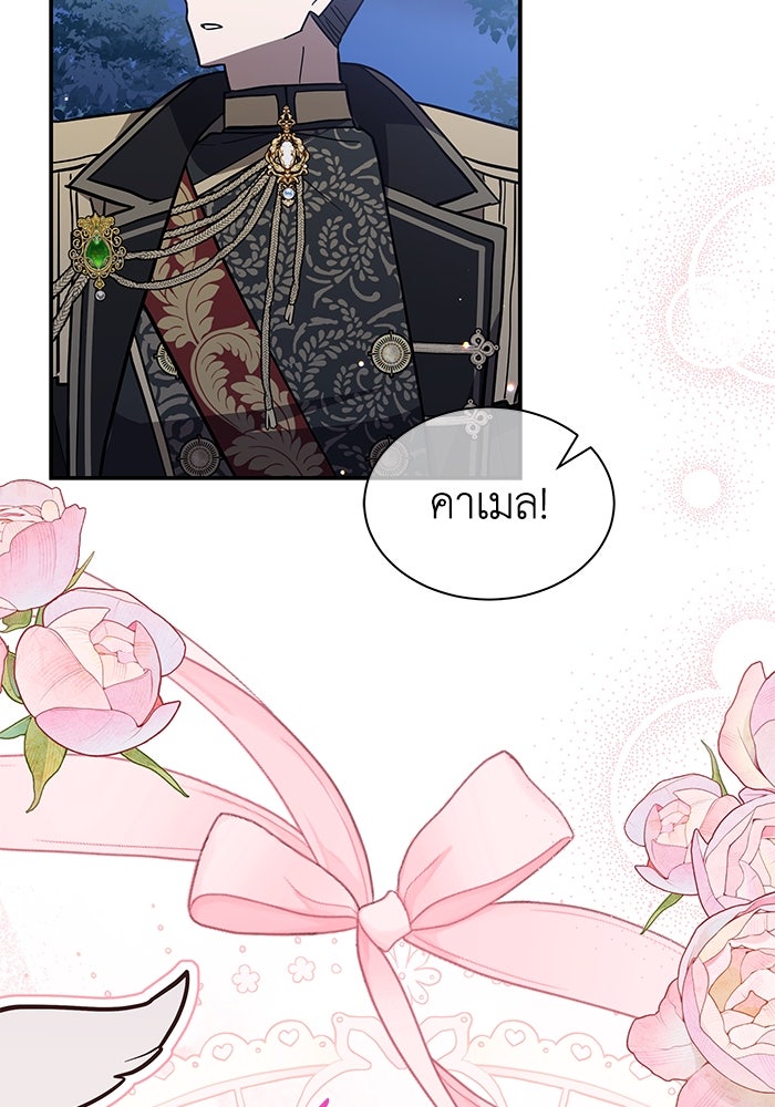 แมวน้อยในรังหมาป่า - หน้า 73