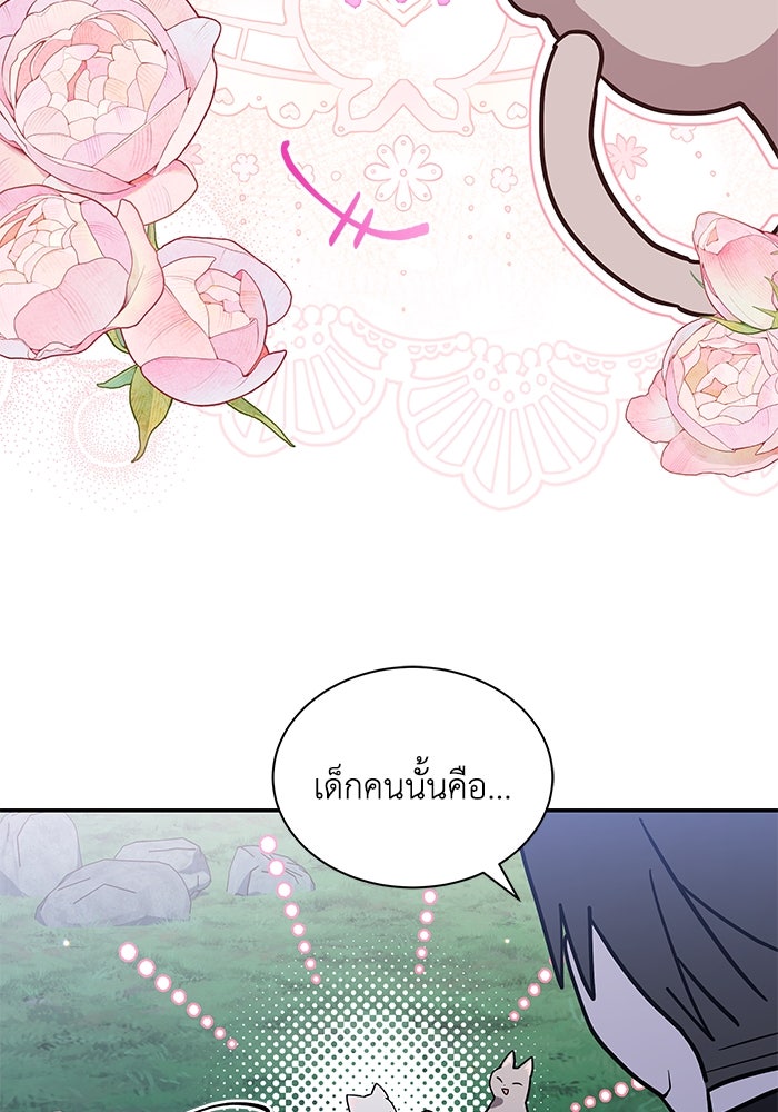 แมวน้อยในรังหมาป่า - หน้า 75