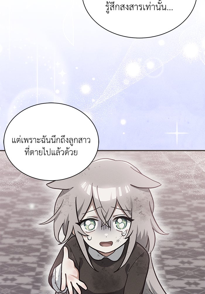 แมวน้อยในรังหมาป่า - หน้า 83
