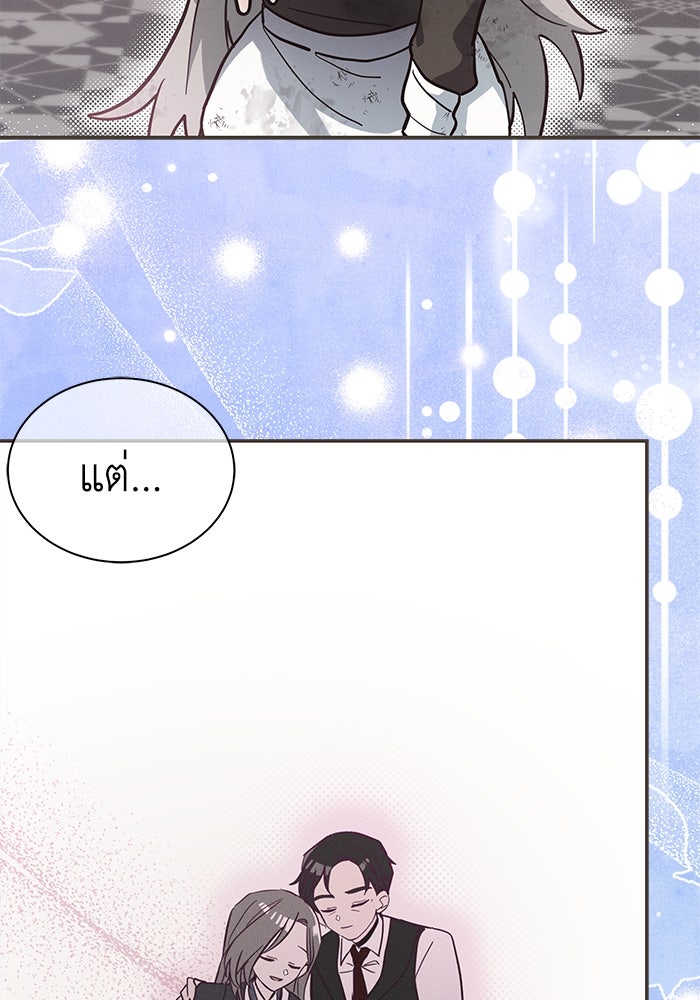 แมวน้อยในรังหมาป่า - หน้า 84