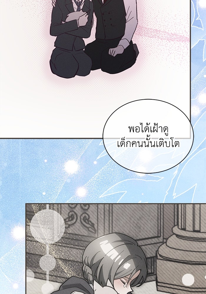 แมวน้อยในรังหมาป่า - หน้า 85