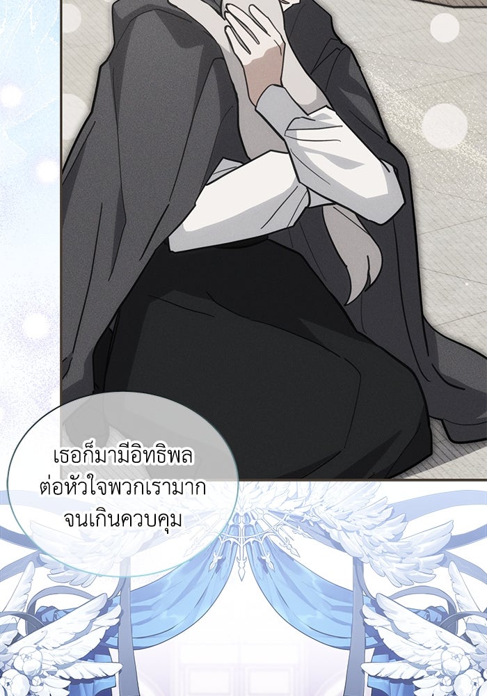 แมวน้อยในรังหมาป่า - หน้า 86