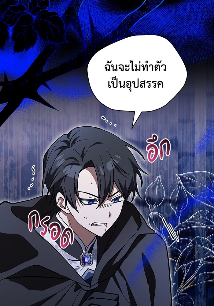 แมวน้อยในรังหมาป่า - หน้า 9