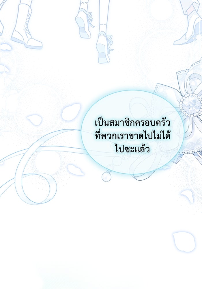 แมวน้อยในรังหมาป่า - หน้า 90