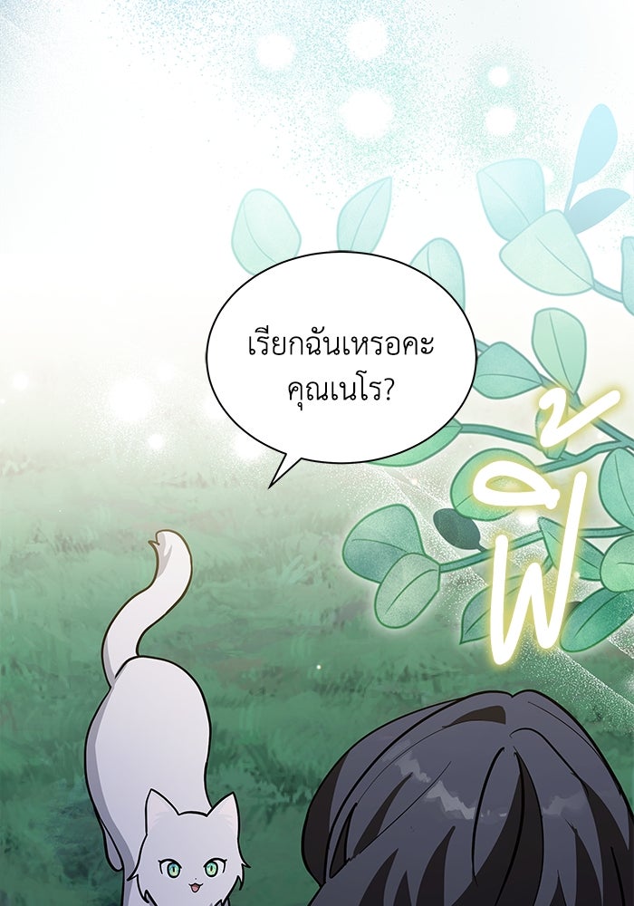 แมวน้อยในรังหมาป่า - หน้า 96