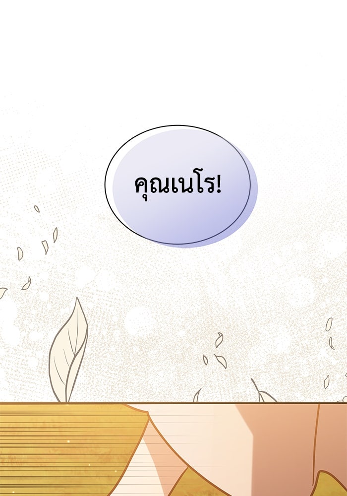 แมวน้อยในรังหมาป่า - หน้า 1
