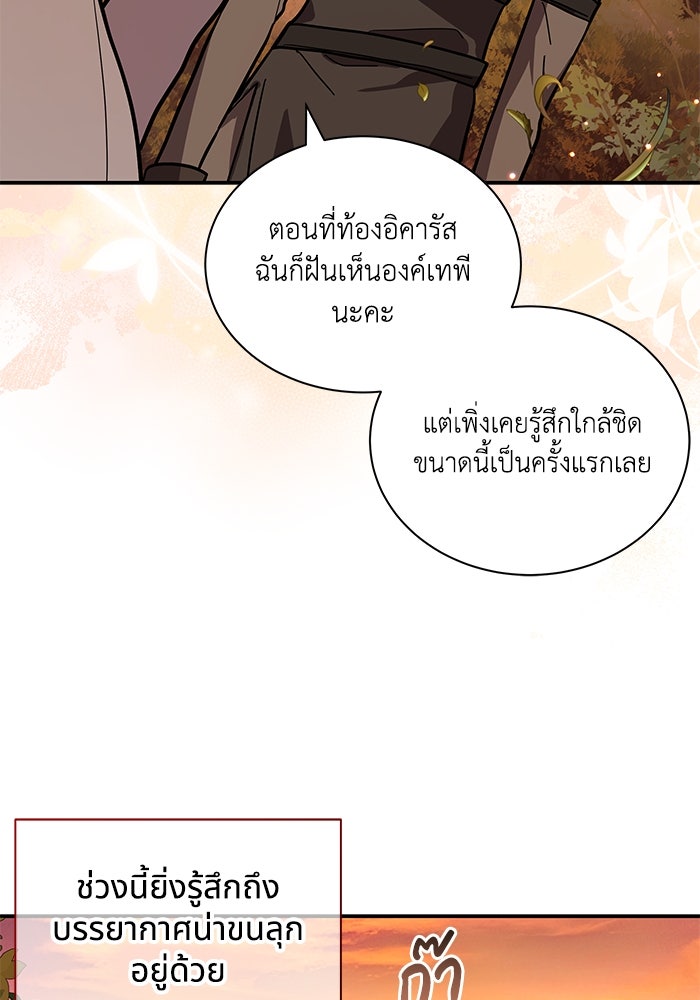 แมวน้อยในรังหมาป่า - หน้า 13