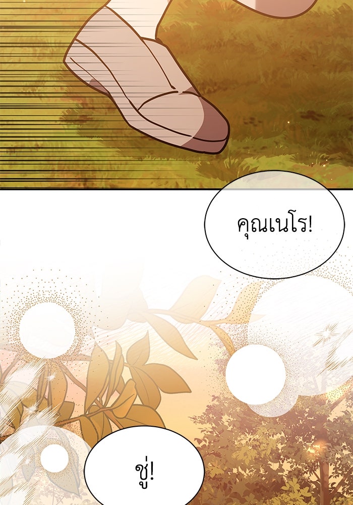 แมวน้อยในรังหมาป่า - หน้า 2