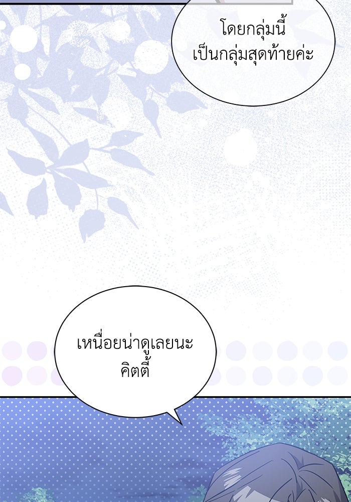 แมวน้อยในรังหมาป่า - หน้า 24