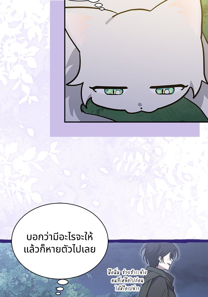 แมวน้อยในรังหมาป่า - หน้า 29
