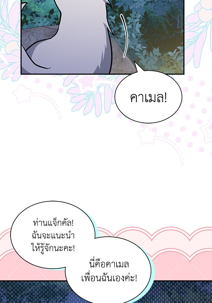 แมวน้อยในรังหมาป่า - หน้า 32