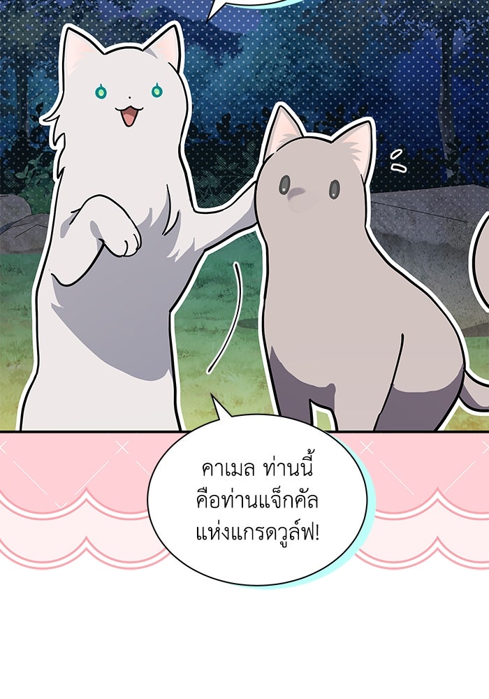 แมวน้อยในรังหมาป่า - หน้า 33