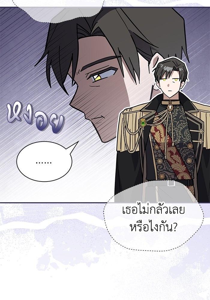 แมวน้อยในรังหมาป่า - หน้า 37