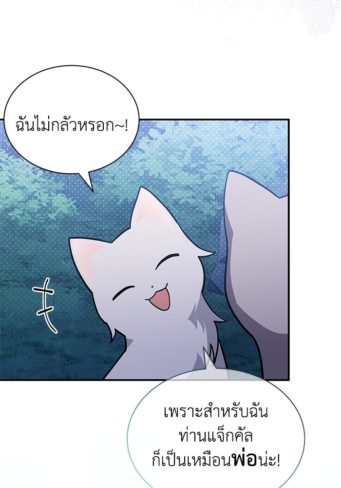 แมวน้อยในรังหมาป่า - หน้า 38