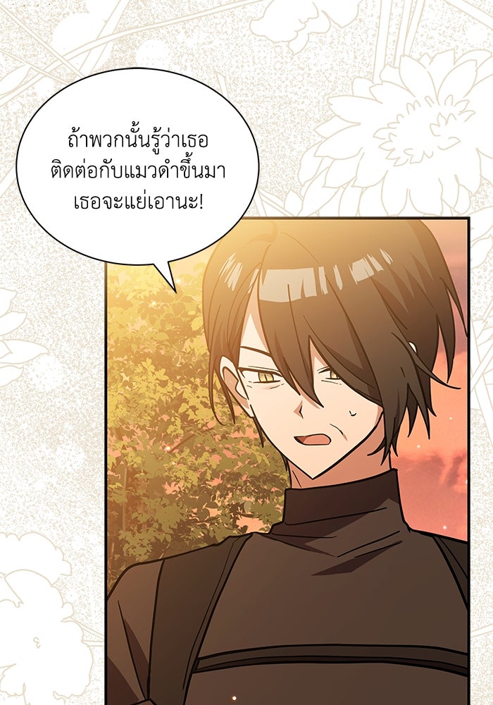 แมวน้อยในรังหมาป่า - หน้า 4